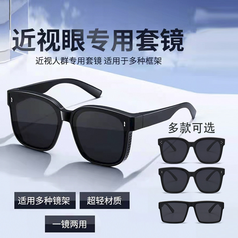 Set of Polarized Sunglasses for Men and Women, Can Be Used as a Set of Myopia Glasses for Two Lenses, Fashionable Summer Sunglasses for Driving