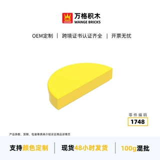 万格 儿童diy小颗粒国产兼容积木1748 拼装零件无孔2分圆科教玩具