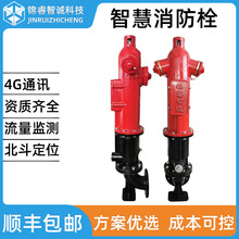 智慧消防栓4G无线数据采集终端室外消防站智慧城市DN80智能消火栓