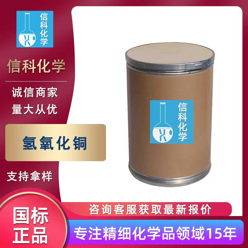 现货氢氧化铜工业级催化剂媒染剂颜料添加剂蓝铜 氢氧化铜