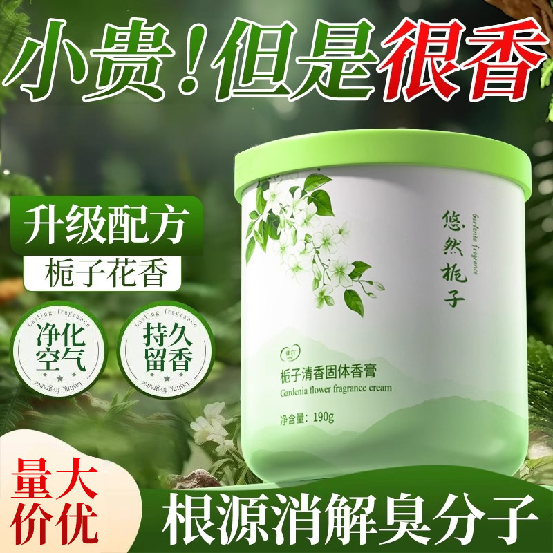 律白栀子花香薰固体香膏家用持久房间留香除异味厕所卫生间清新剂|undefined