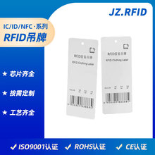 UHF智能感应服饰箱包追踪盘点电子标签定制 服装管理RFID吊牌订做