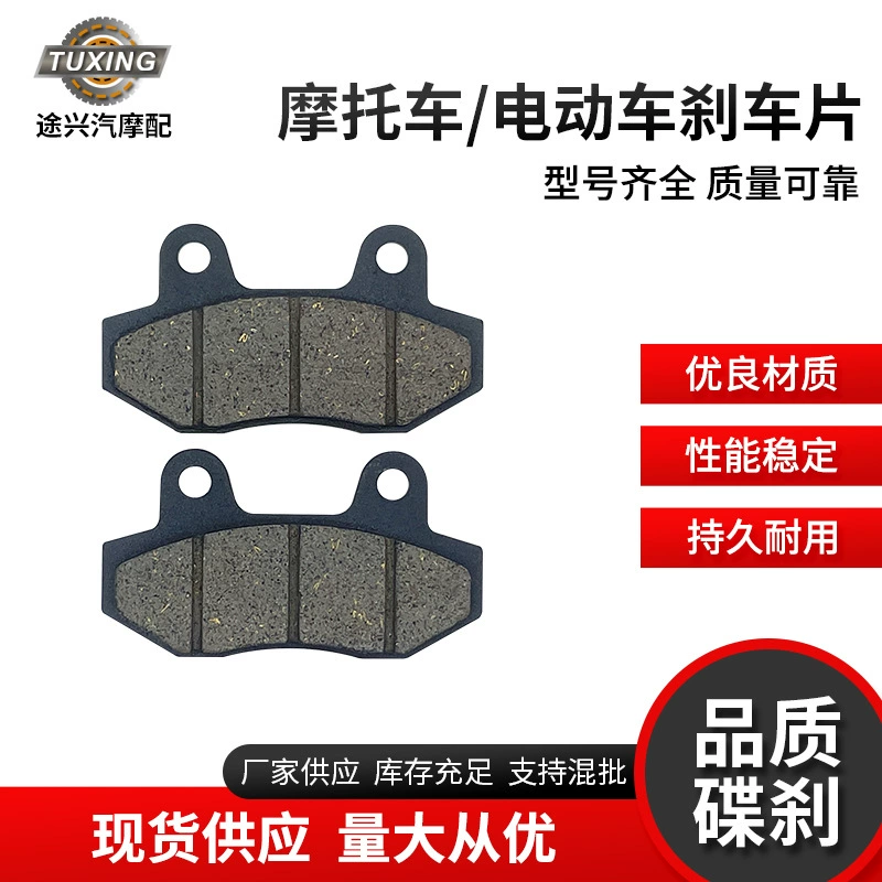 Электромобиль дисковый тормоз колодки Мотоцикл Передние и задние тормозные колодки аккумулятор автомобильный тормозной блок фрикционная пластина универсальная Дисковая тормозная колодка CBX