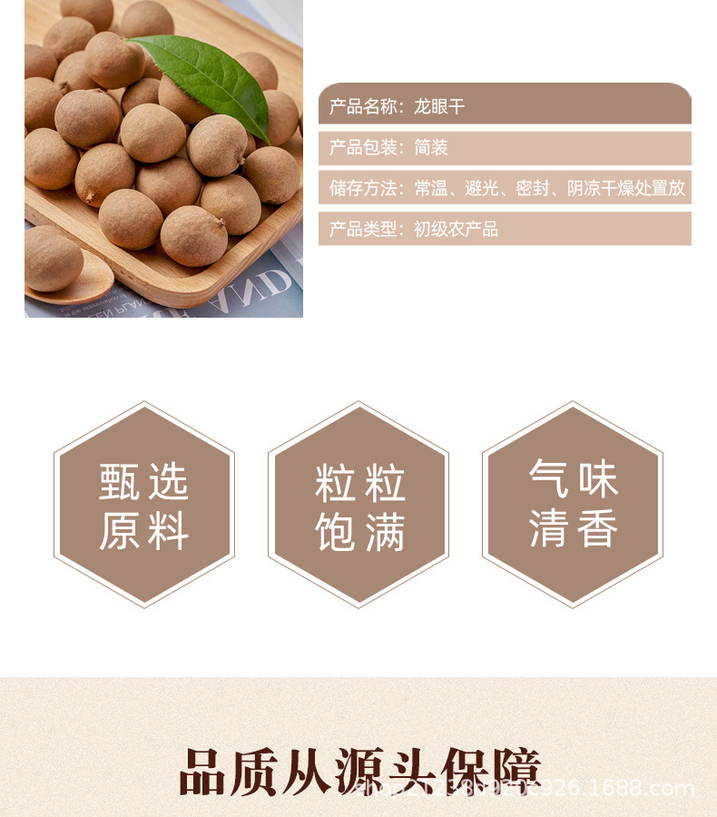龙眼干详情页_05.jpg