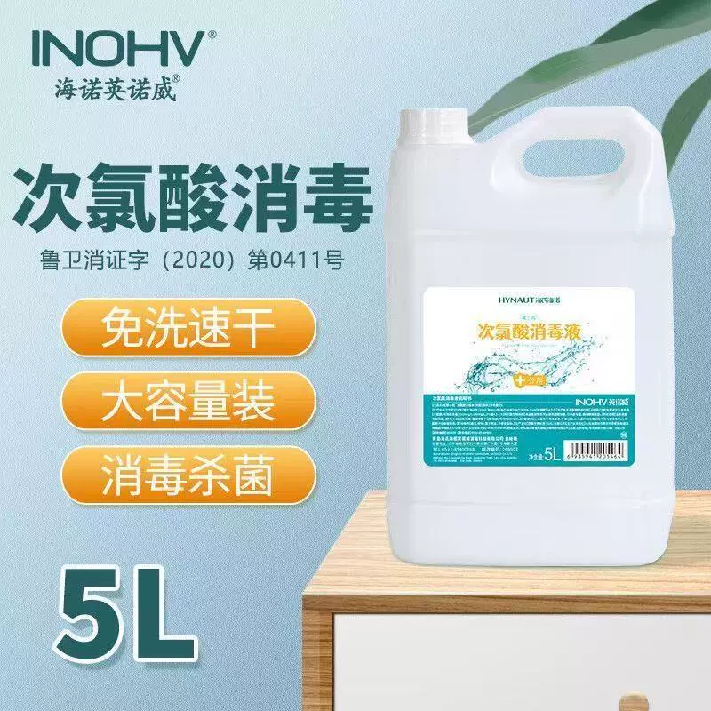 海氏海诺次氯酸消毒液家用大桶装5L医用级母婴室宠物免洗官方正品
