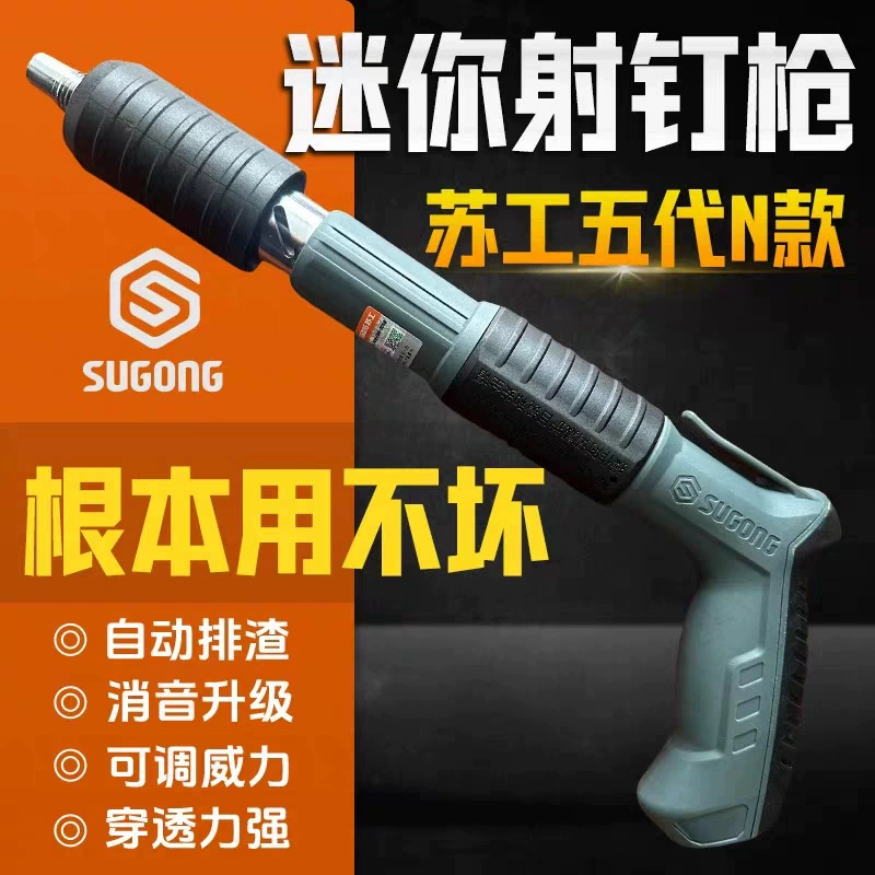 Оптовая продажа мини-пистолетов для забивания гвоздей Su Gong 5-го поколения, бесшумных пистолетов для забивания гвоздей, интегрированных пистолетов для забивания гвоздей, пистолетов для забивания гвоздей в кабельные каналы.
