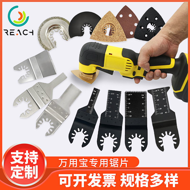 万用宝配件高碳钢双金不锈钢直锯片多功能摆动锯片电动打磨工具