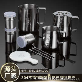 跨境不锈钢尖嘴拉花杯套装  咖啡器具撒粉瓶拿铁咖啡杯加厚刻度杯