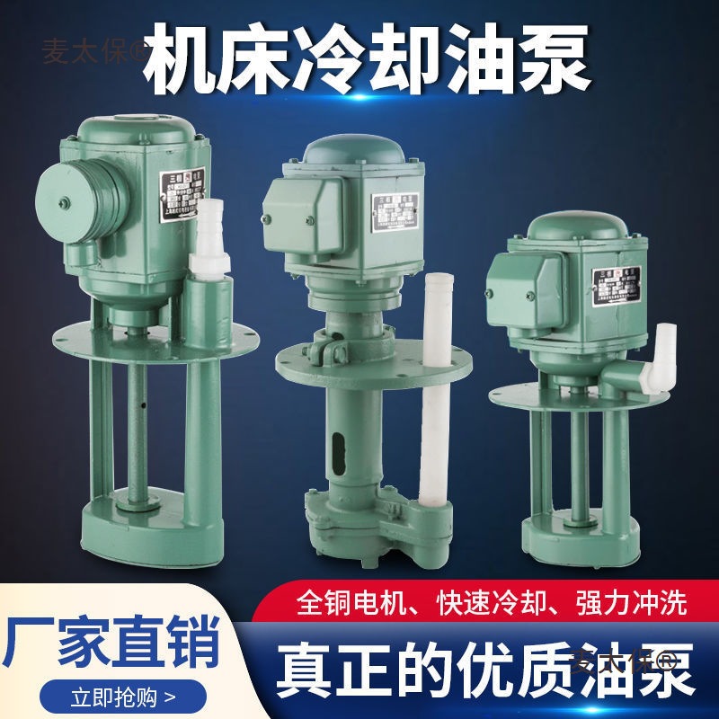 DBAB机床磨床油泵冷却循环电泵单相220V三相380V水泵40W90W麦太保