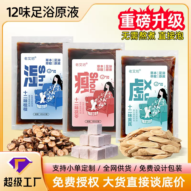 同宛堂免煮泡脚液熏蒸液草本红花老姜浓缩泡澡液原液足浴包足浴液