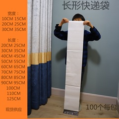幅10 15 20 25 30 35cm長条形速達袋細長包装袋延長通販袋物流袋