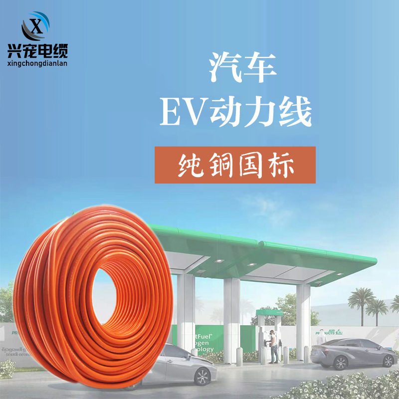 EV-1500V新能源电动汽车动力线16/25/35平方充电桩连接储能电池线