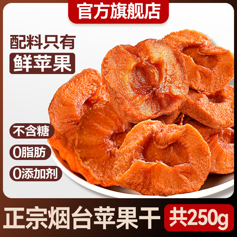 두툼한 고기 [반캐티] 레드후지 락슈가 하트 말린 사과 250g을 맛보세요 (재료에 설탕은 첨가되지 않고 신선한 사과만 들어있습니다)