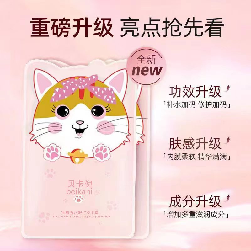 猫爪烟酰胺手膜淡化细纹嫩白双手保湿补水手部护理美容院手膜