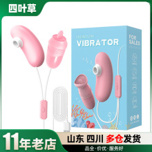 来乐逗豆蛋女性挑逗双跳蛋静音强震USB充电吮吸跳蛋成人用品批发