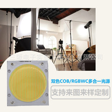 50F45双色COB光源300W柔光灯摄影灯直播间补光灯专业LED光源高亮