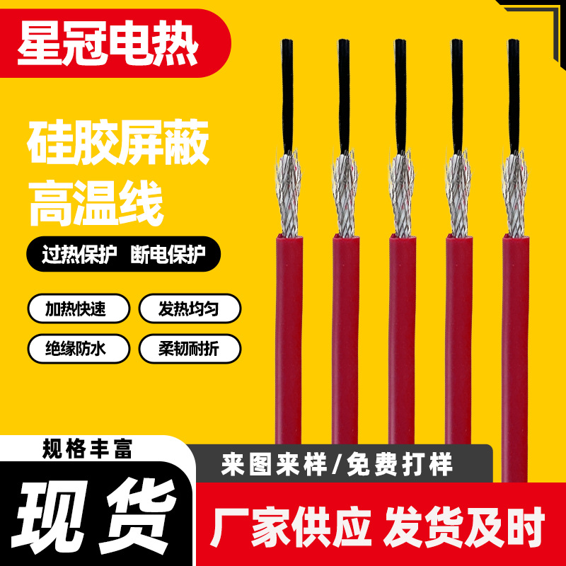 硅胶屏蔽高温线玉石床垫碳纤维发热线无磁波电热线地暖电热毯加热