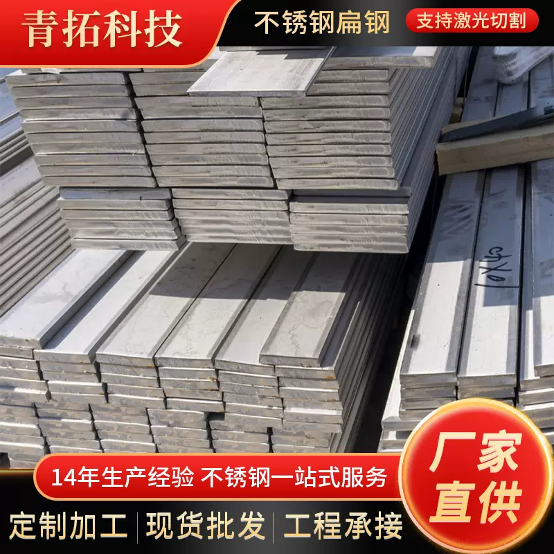现货批发304不锈钢扁钢工业热轧304不锈钢冷拉扁钢拉丝抛光加工