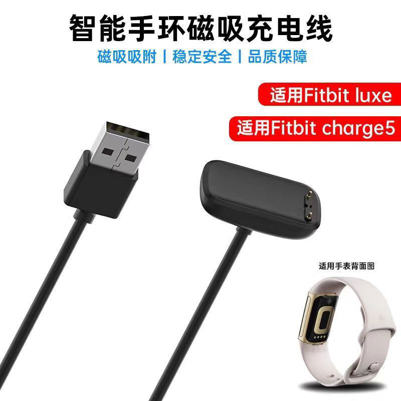 Suitable for Fitbit charge5 smart bracelet charging cable power cord charging base new charger