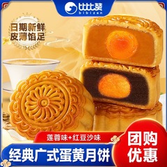 Bibizan 広東蓮蓉月餅卵黄中国古典中秋節伝統的な昔ながらのあんこ大月餅バルクスナック