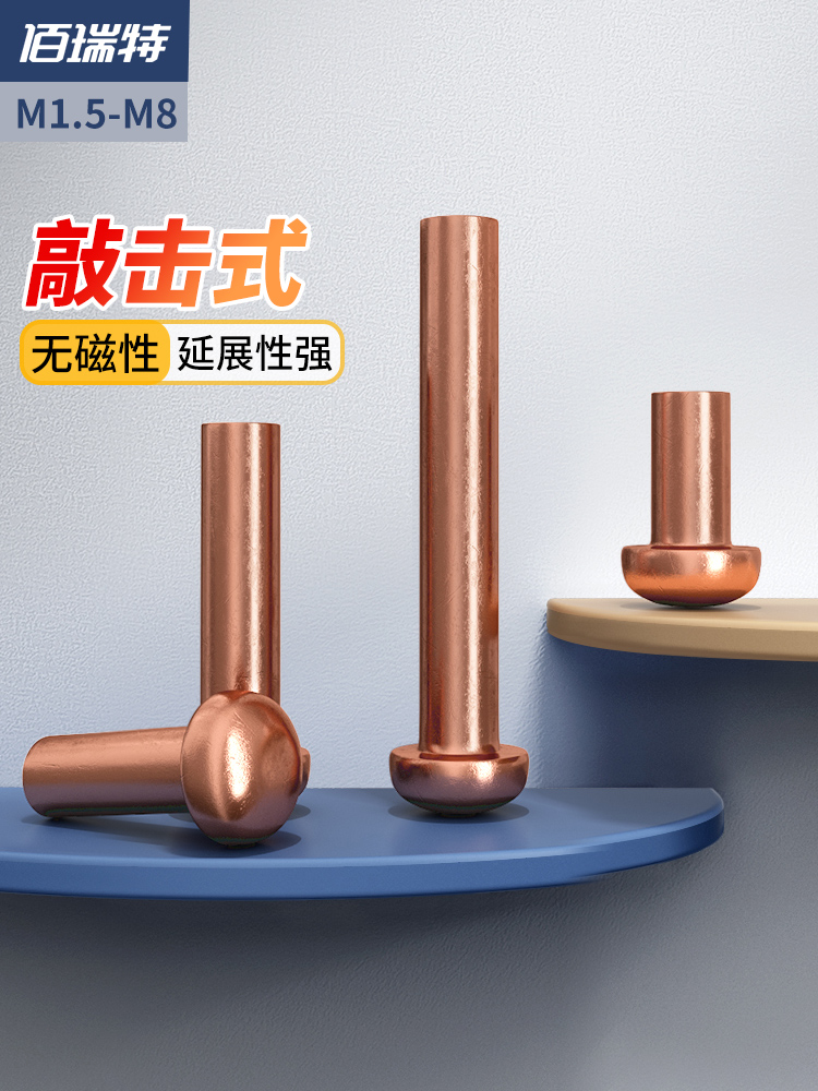 -GB867半圆头紫铜铆钉铜钉敲击式实心卯钉紫铜柳钉M1.5M2M3M4-M6M