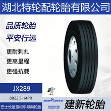 ����Ʒ��݆̥ ���yJX289 8R22.5-14PR ��ʿ�L;؛��܇����݆̥