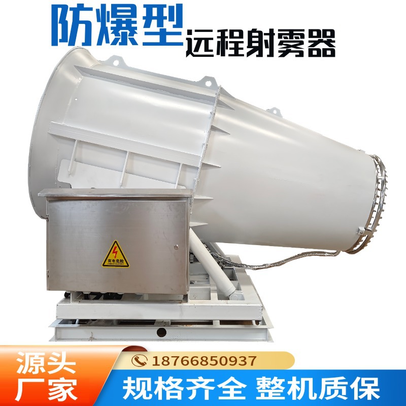 双云环保80米射程固定式远程射雾器 钢厂除尘超细雾炮机 防爆雾炮