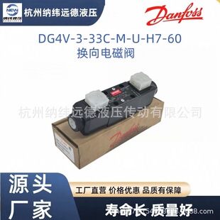 ����˹����ʿDG4V-3-33C-M-U-H7-60�Q��늴��y��Danfoss)