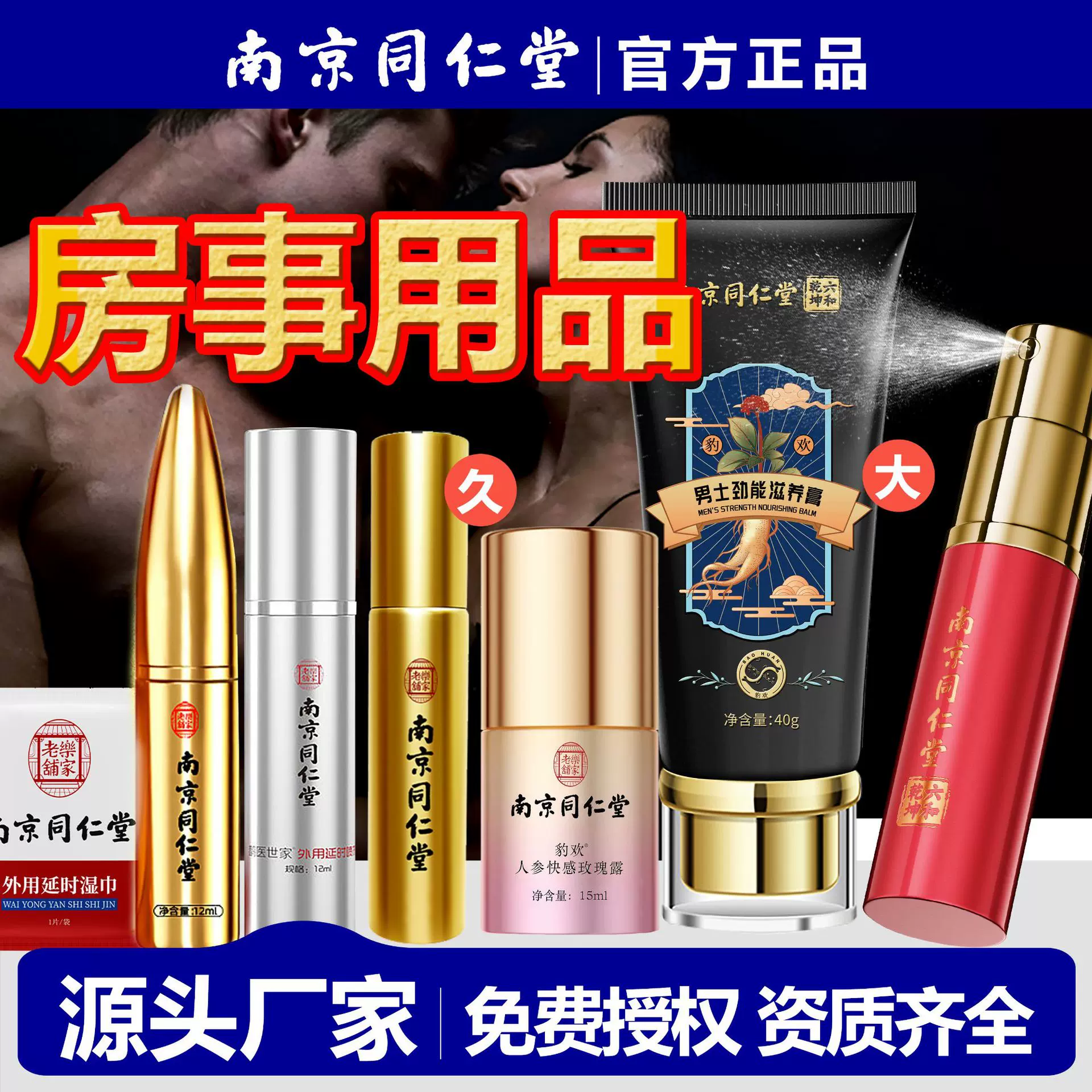 南京同仁堂外用延时喷剂他达拉非持久不麻木男士专用延迟延时喷剂