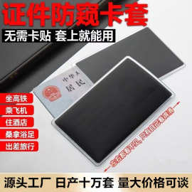 身份证社保卡看不见防窥证件卡套隐私保护收纳透明塑胶套校园卡贴