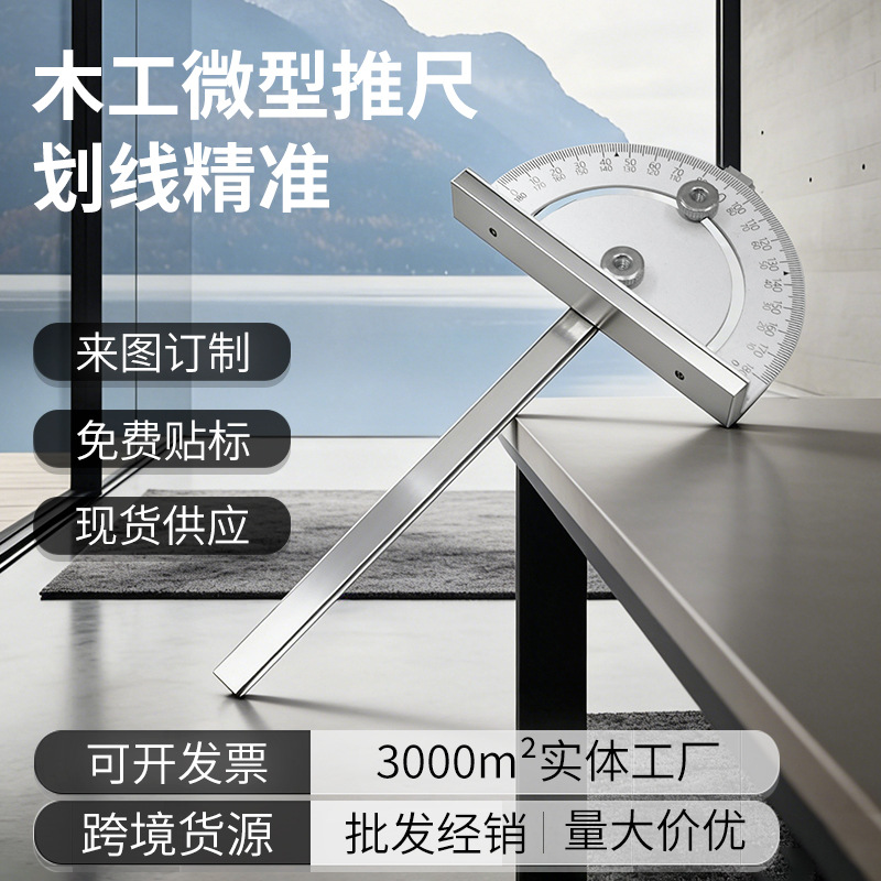 凌越微型台锯t型槽角度推尺木工锯角度尺角度推尺台diy工具配件
