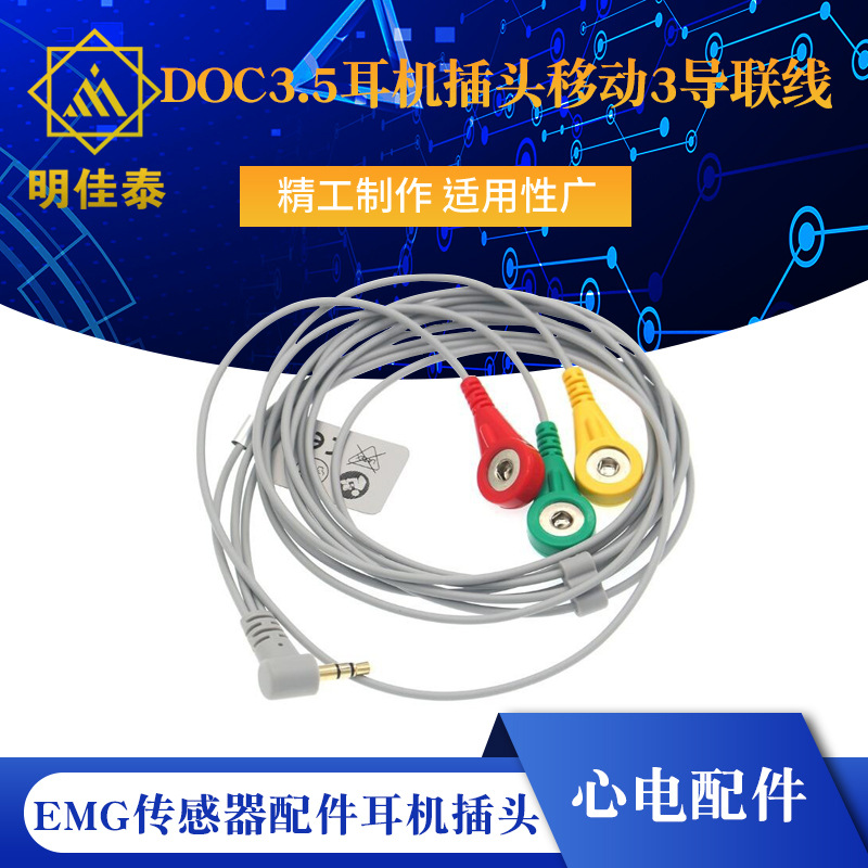 心电ECG心率EKG肌肉电EMG传感器配件耳机插头 导联线 开发板配件