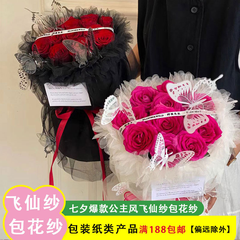 鲜花包装公主裙飞仙纱圆形花束包花神器半成品包花纱仙女裙批发