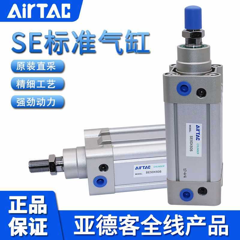 亚德客AIRTAC气缸SE50X25X50X75X100X125X150X175-S ISO15552标准