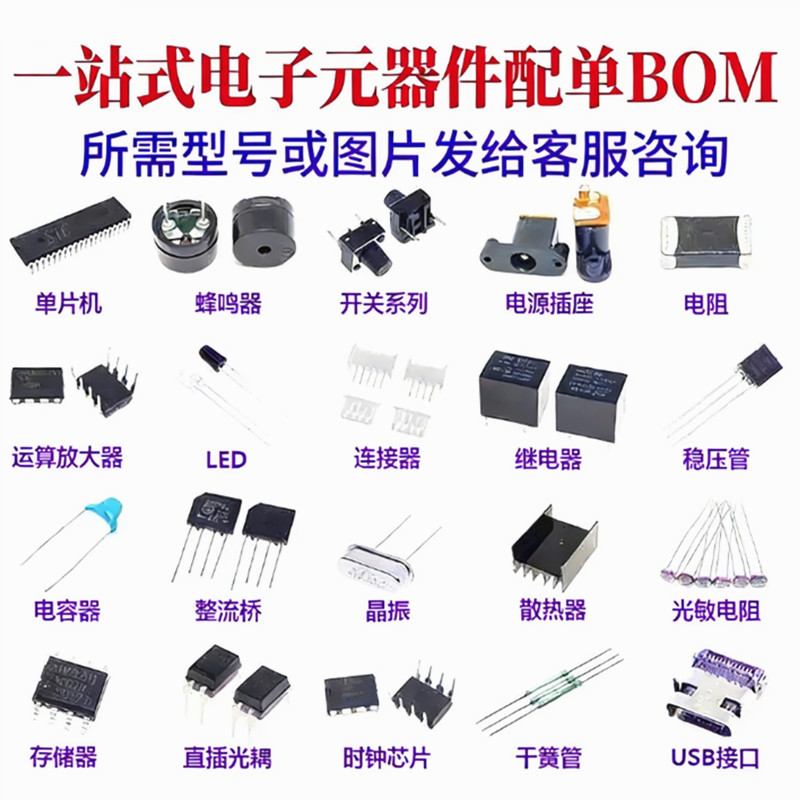 Electronic Components Supporting Integrated Circuit Second and Third Level Tube Resistance Capacitor Matching Bom Table Digital Products 3