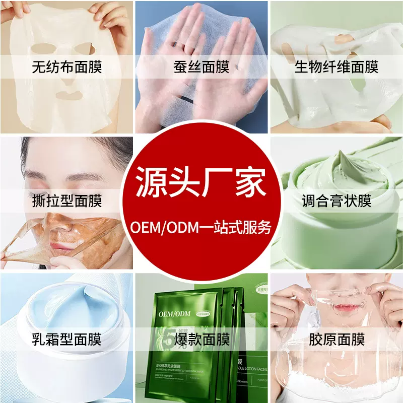 小批量OEM面膜代加工贴牌美容院功效平替复刻涂抹睡眠泥膜定制ODM