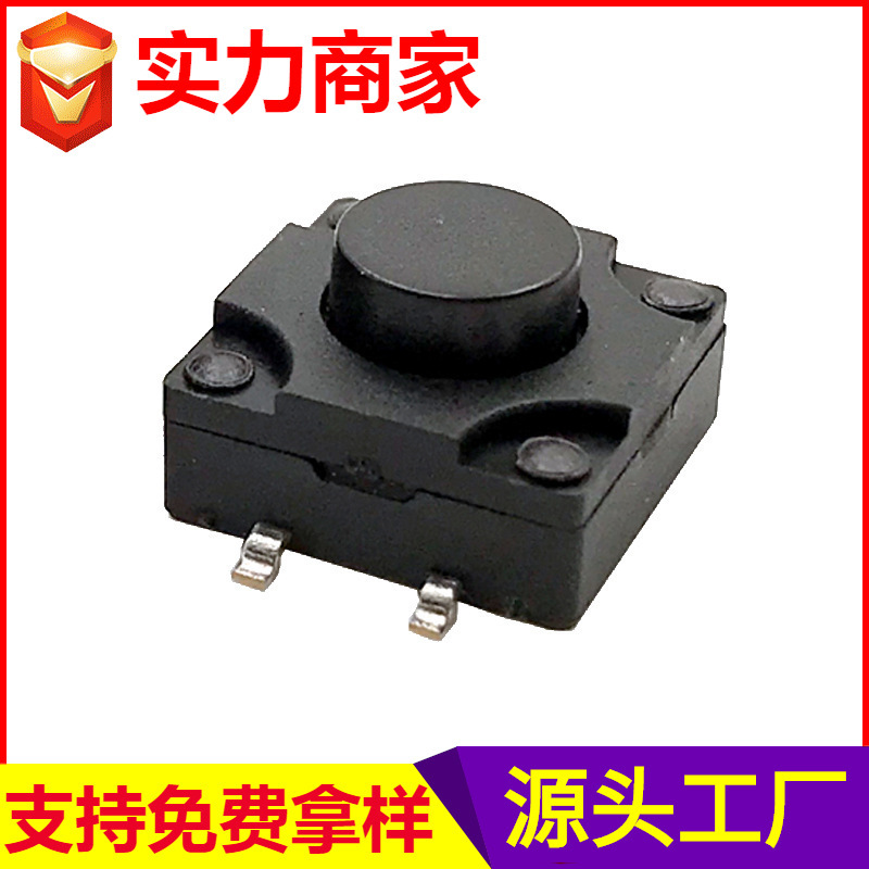 防水タッチスイッチ12*12洗濯機ボタンタッチスイッチ電気機器タッチボタンスイッチ工場|undefined