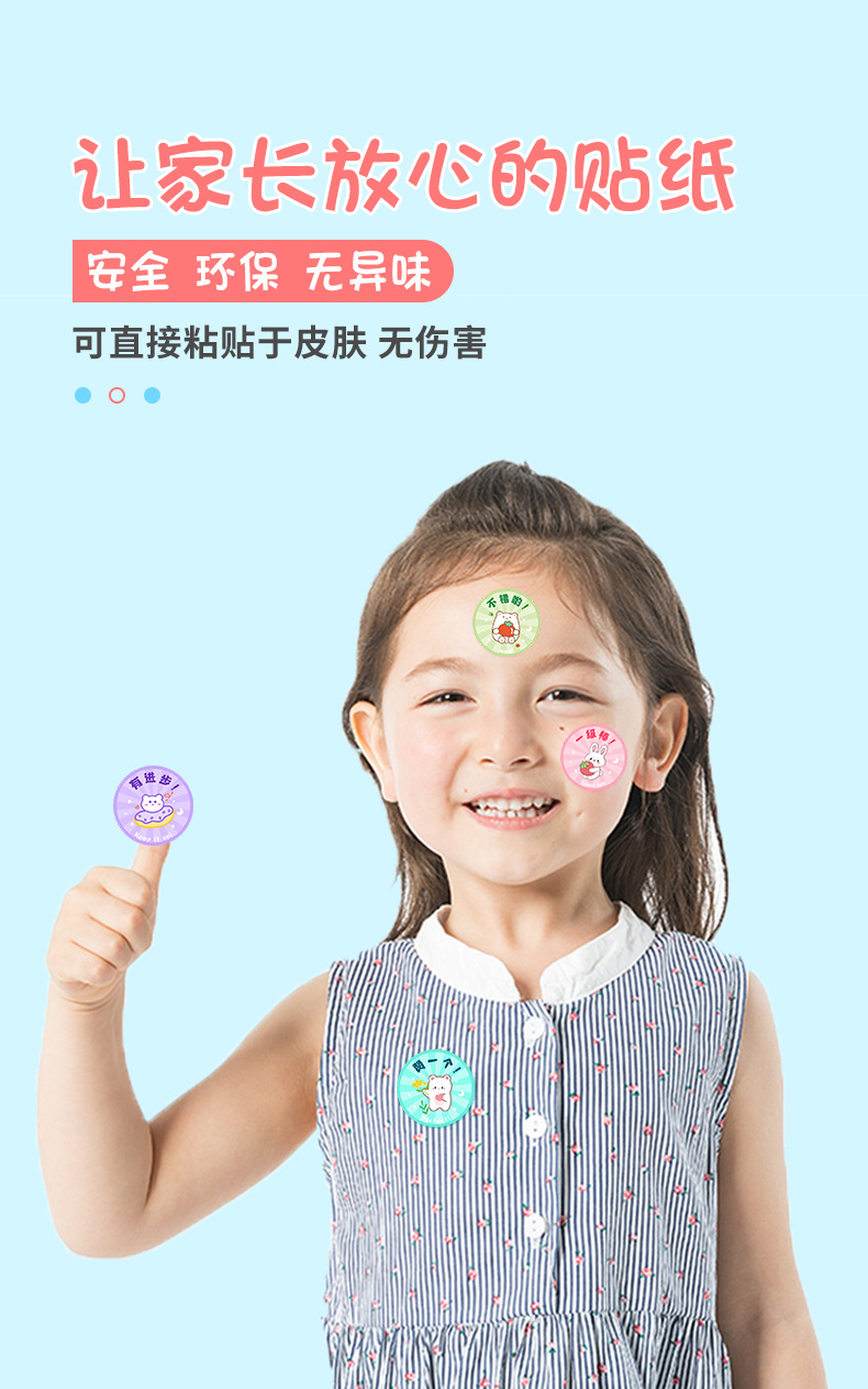 奖励贴纸详情页_07