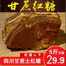 四川发货老红糖块散装黑糖手工甘蔗土黄红糖家用商用