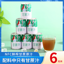 蔗之源甘蔗汁广西黑皮甘蔗网红饮品鲜榨整箱礼 盒装NFC果饮料