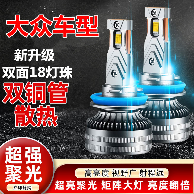 大众专用led大灯新桑塔纳朗逸新捷达宝来凌渡POLO改装远近光灯泡