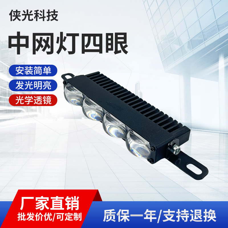 Motuoche Motorcycle Spotlight High Beam Paving Light Four-Eye Headlight LED (Motorcycle headlights, headlights) - four-eye-grille-light