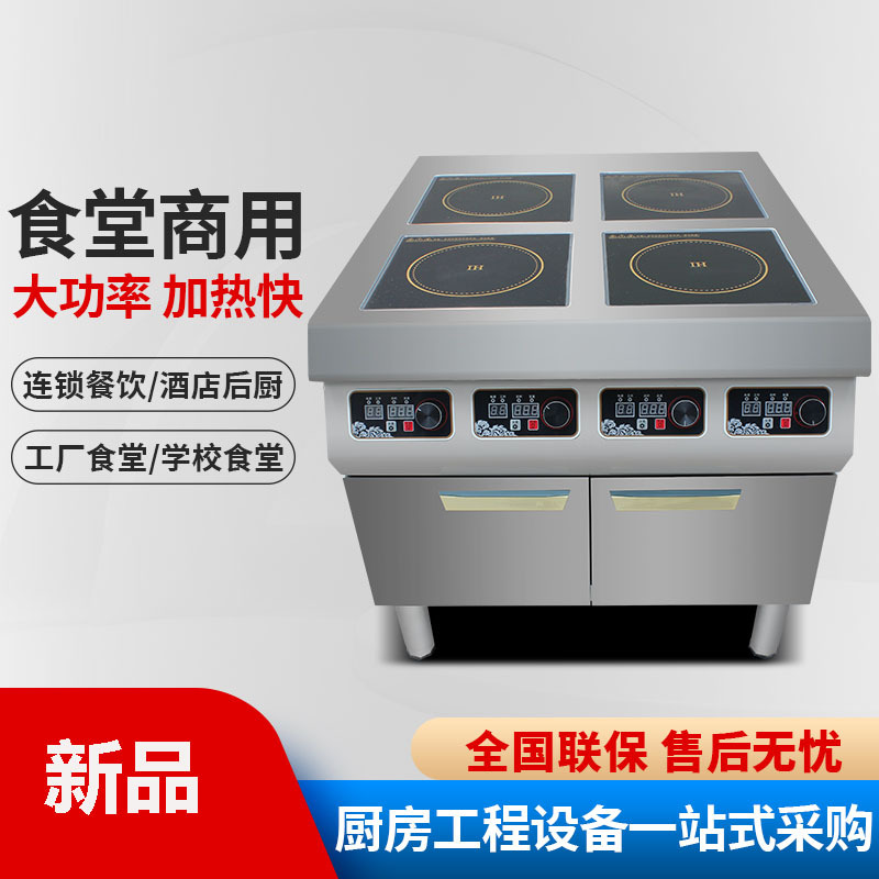 商用电磁炉多头大功率不锈钢四眼六眼八眼电陶炉柜式平面电磁灶