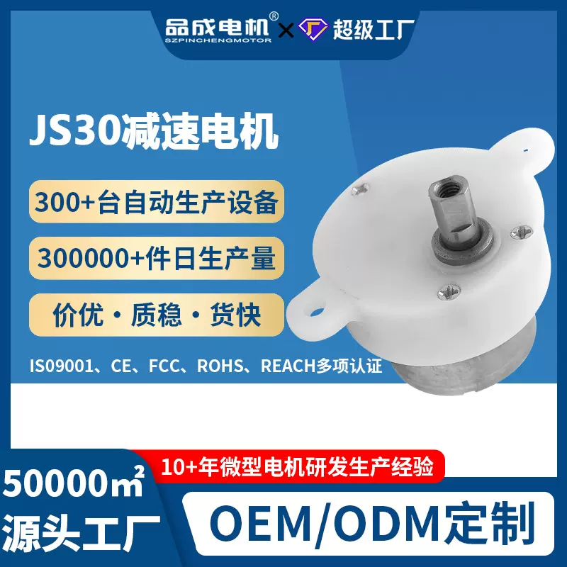 厂家定制JS30微型直流减速电机 舞台灯光水舞音响马达3V6V12V