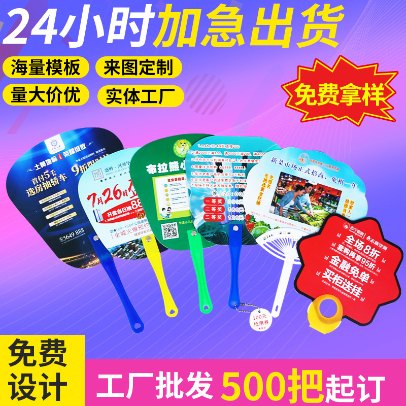 厂家广告扇制定印刷培训宣传广告扇子柳钉pp塑料广告扇印logo
