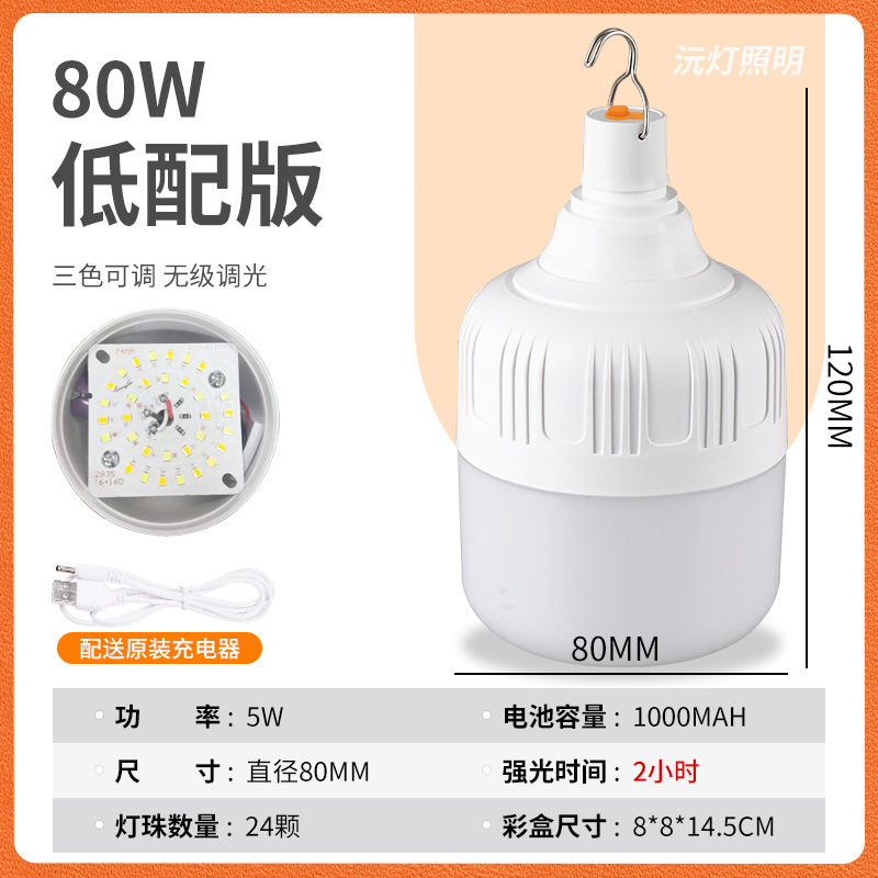 三色調節usb充電電球屋外夜市露店灯高富帅家庭用停電led緊急灯|undefined