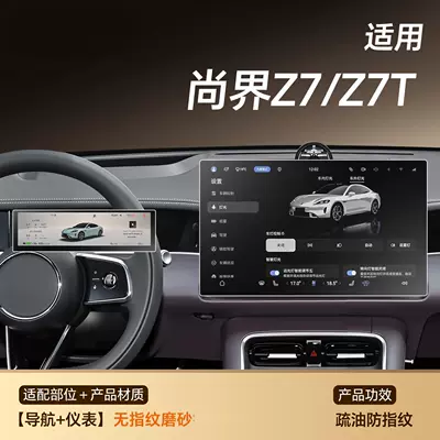 Car paint protective film console, Z7T screen, tempered glass - shangjie-z7z7t-navigation-instrument-panel-anti-fingerprint-matte-flexible-tempered-glass-screen-protector-other