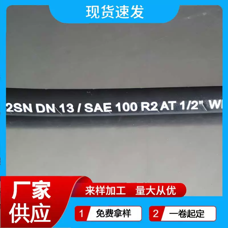 HYDRAULIC HOSE SAE100R2AT DIN EN853 2SN液压软管 液压胶管
