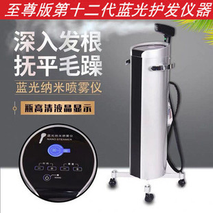 Cross-border blue light nano sprayer beauty salon scalp care instrument household Hair Salon Hair Care sprayer wholesale