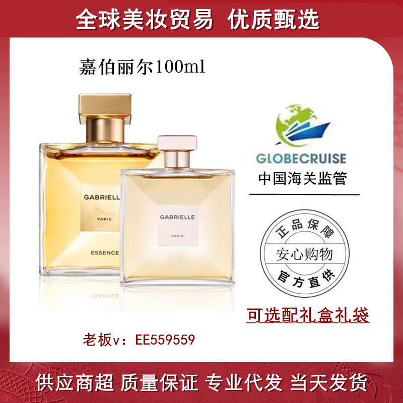 【防伪可查】嘉柏丽尔天性大牌香水100ml清新之水女性持久留香|undefined